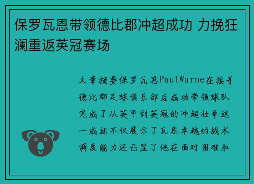 保罗瓦恩带领德比郡冲超成功 力挽狂澜重返英冠赛场 保罗瓦恩带领德比郡冲超成功 力挽狂澜重返英冠赛场