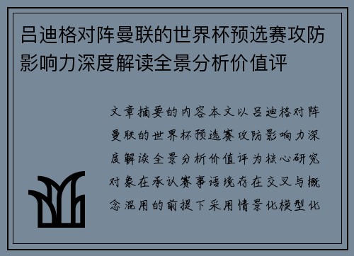 吕迪格对阵曼联的世界杯预选赛攻防影响力深度解读全景分析价值评 吕迪格对阵曼联的世界杯预选赛攻防影响力深度解读全景分析价值评
