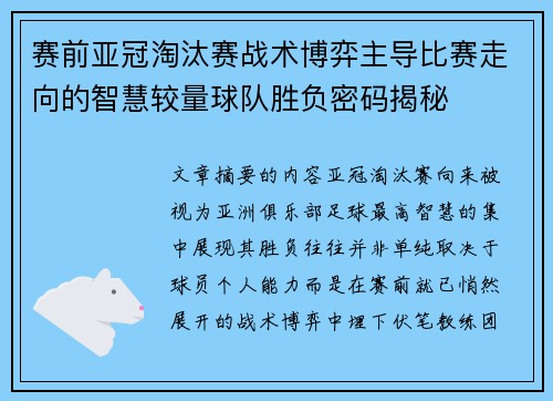 赛前亚冠淘汰赛战术博弈主导比赛走向的智慧较量球队胜负密码揭秘